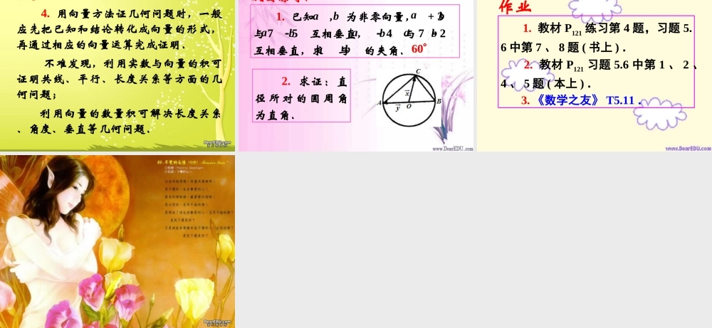 上学期北京市清华附中高一数学平面向量的数量积及运算律二 课件