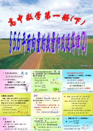 上学期北京市清华附中高一数学平面向量的数量积及运算律二 课件