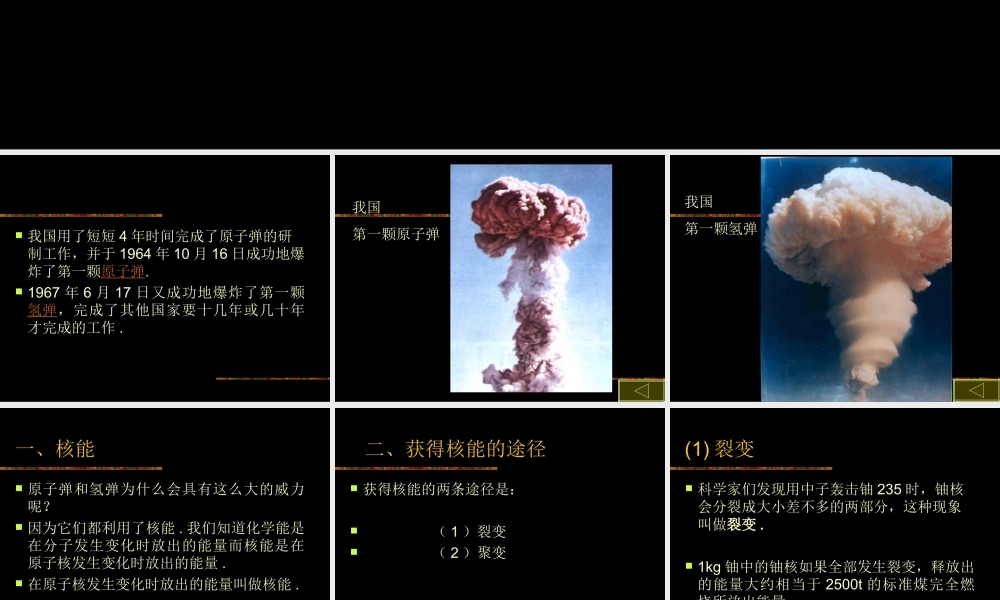九年级物理核能课件苏科版 课件