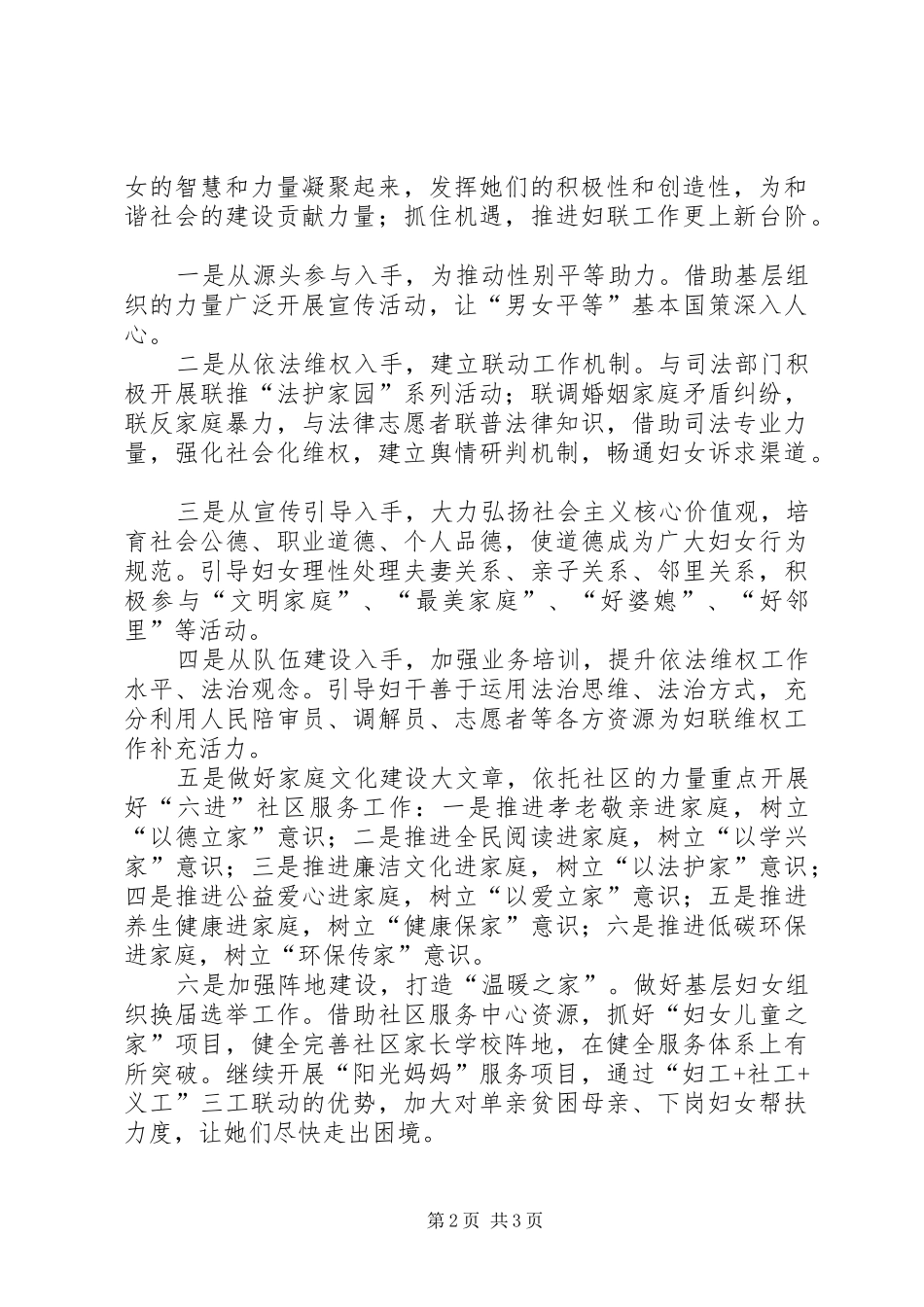 街道妇联的年度重点工作计划_第2页