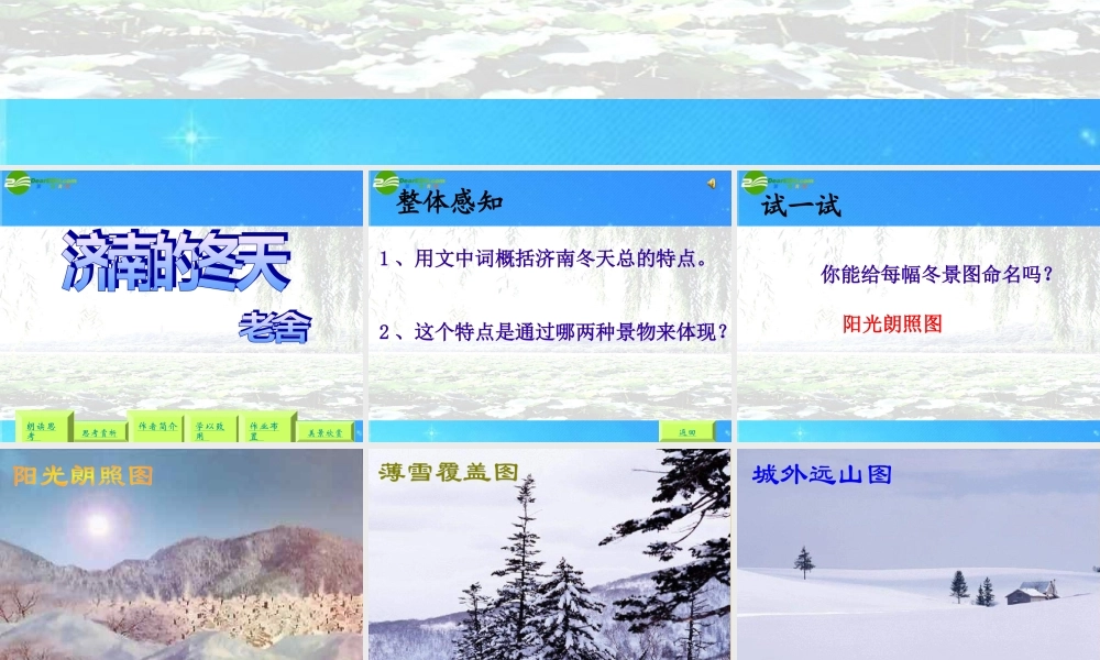 七年级语文上册 第三单元第10课(济南的冬天)课件 语文版 课件