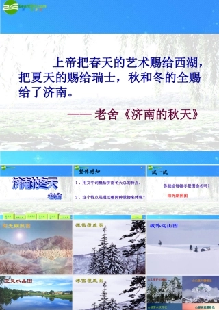 七年级语文上册 第三单元第10课(济南的冬天)课件 语文版 课件