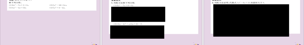 九年级数学上册 第二章 一元二次方程 用配方法求解二次项系数不为 1 的一元二次方程(练习手册)课件 (新版)北师大版 课件