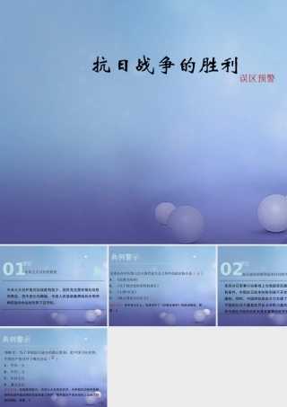 八年级历史上册 4.日战争的胜利误区预警素材 北师大版 素材