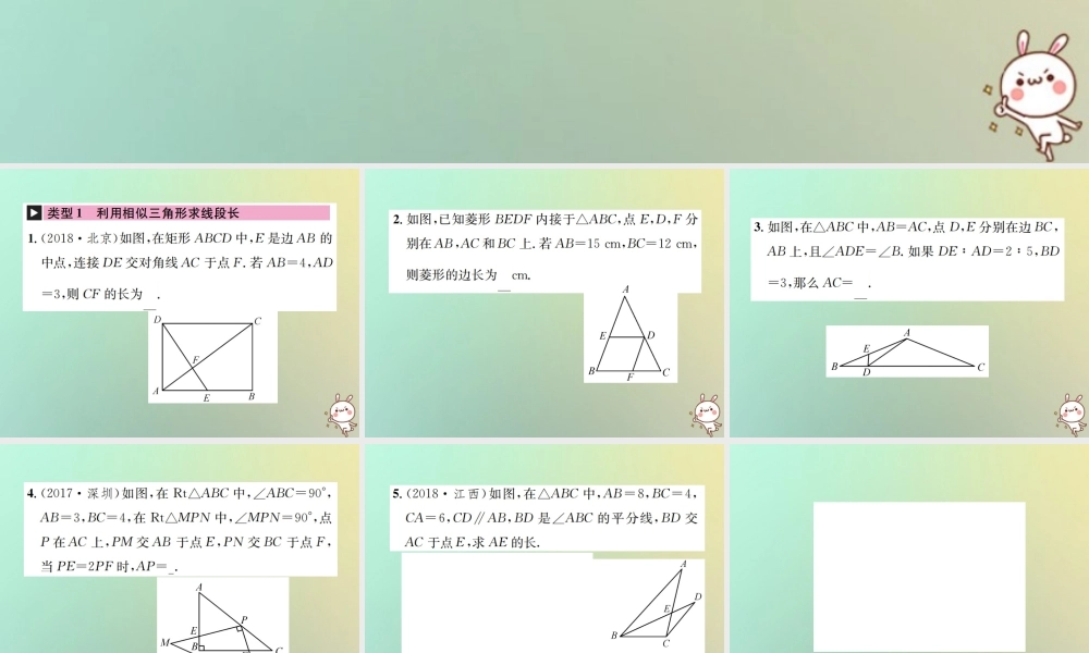 九年级数学下册 小专题(六)相似三角形的性质与判定习题课件 (新版)新人教版 课件