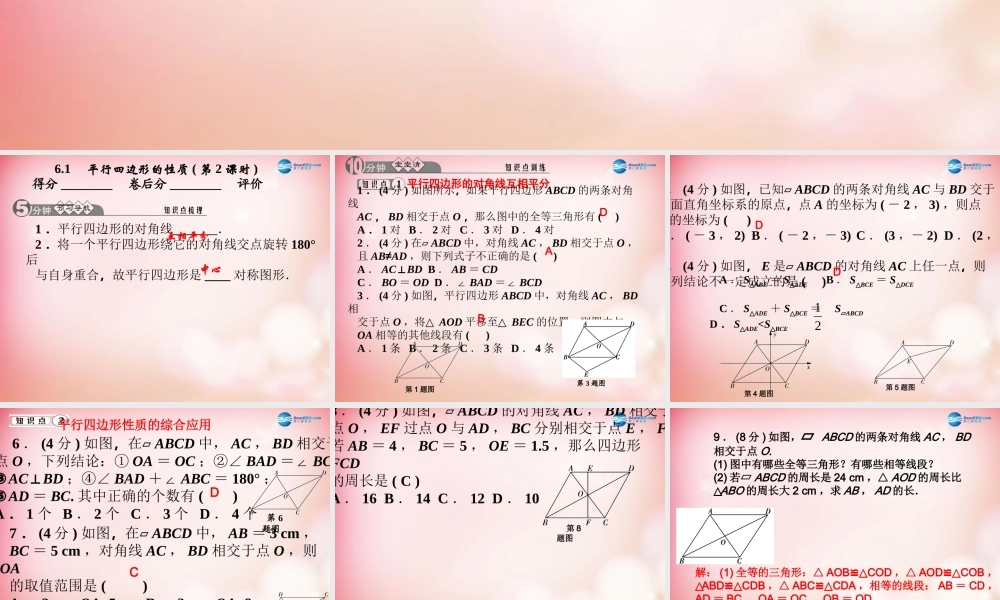 八年级数学下册 平行四边形的性质(第二课时)课件 (新版)北师大版 课件