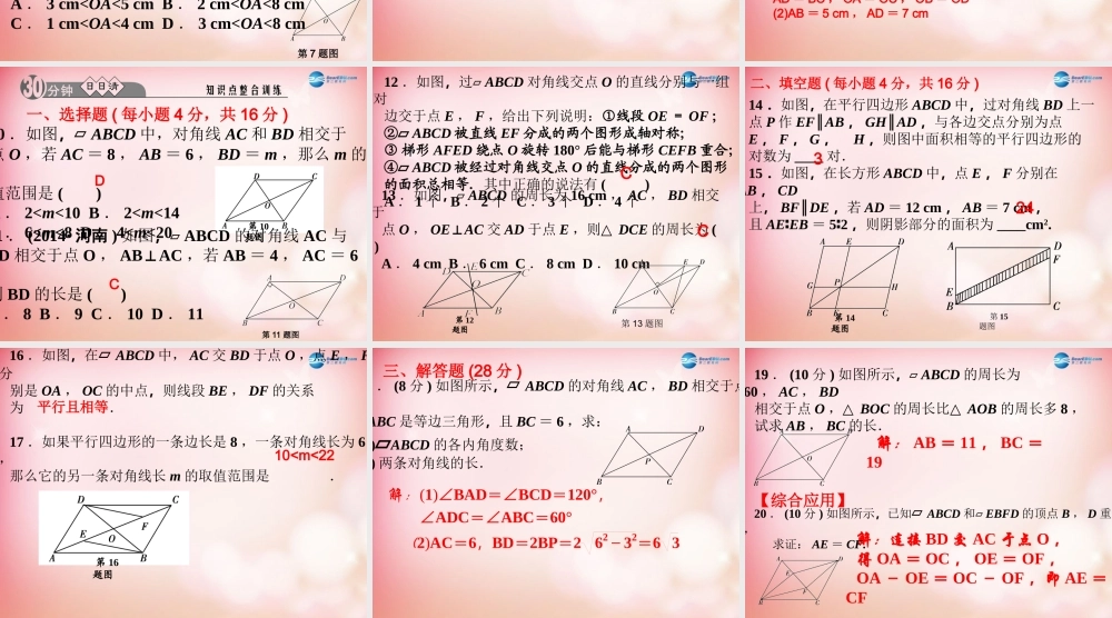八年级数学下册 平行四边形的性质(第二课时)课件 (新版)北师大版 课件