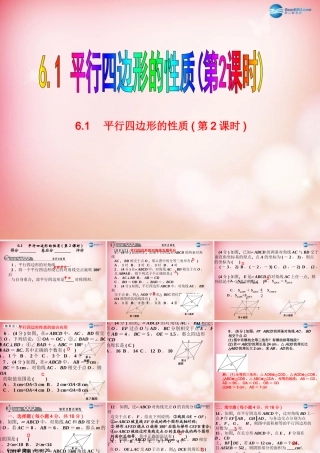 八年级数学下册 平行四边形的性质(第二课时)课件 (新版)北师大版 课件