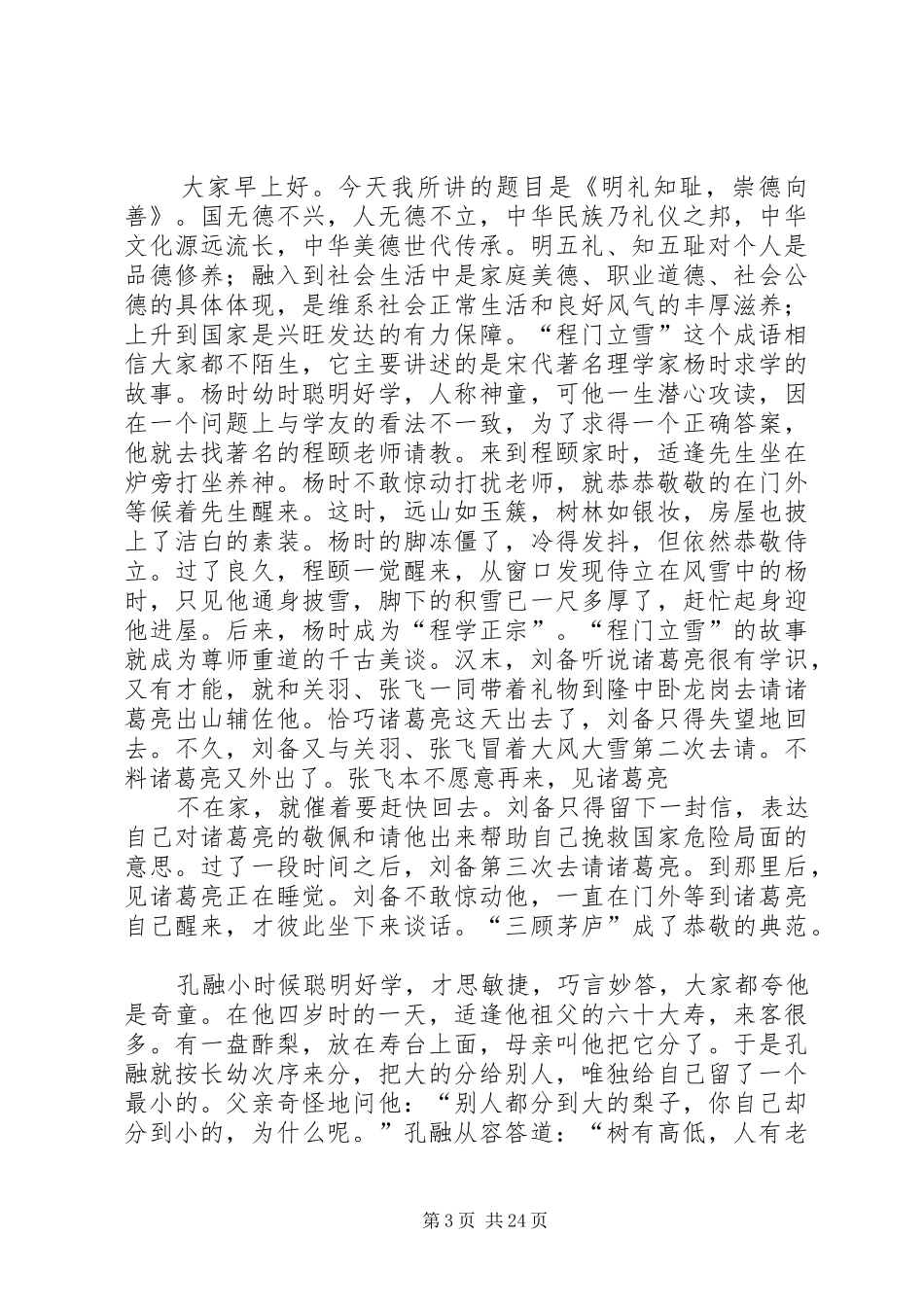关于明礼的演讲稿_第3页