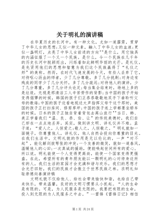 关于明礼的演讲稿