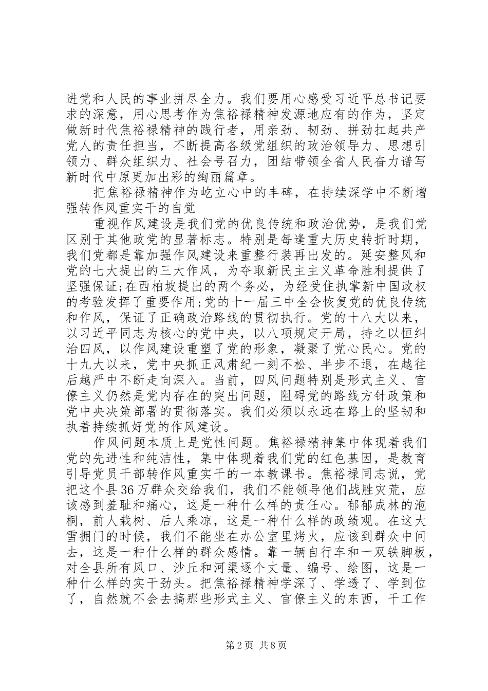 持续深入学习弘扬焦裕禄精神讲话_第2页