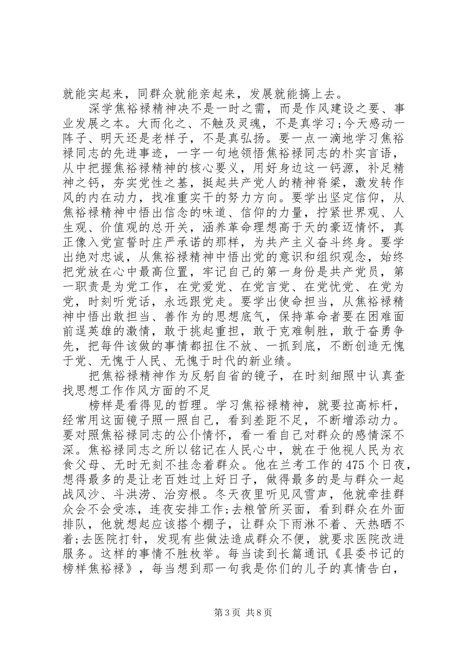 持续深入学习弘扬焦裕禄精神讲话_第3页