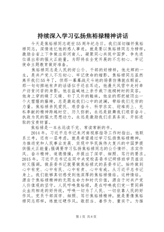 持续深入学习弘扬焦裕禄精神讲话