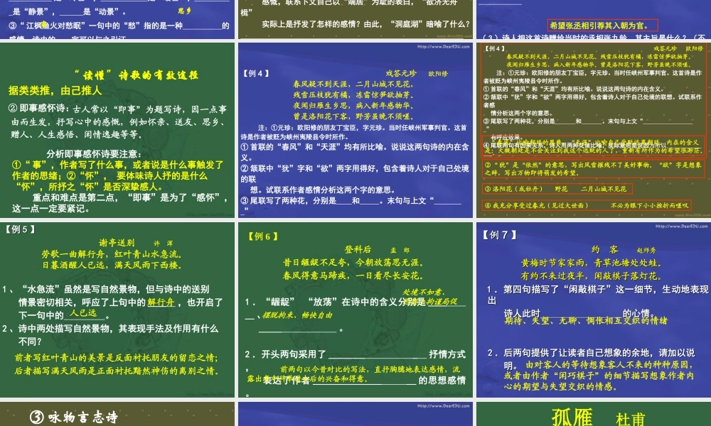 专题复习 古诗分类鉴赏 通用版 课件