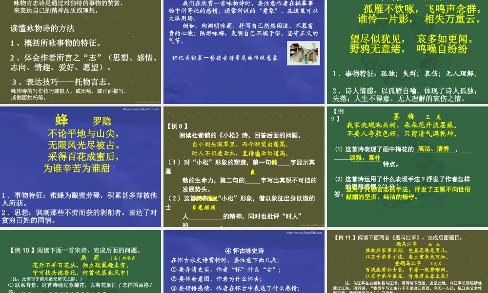 专题复习 古诗分类鉴赏 通用版 课件