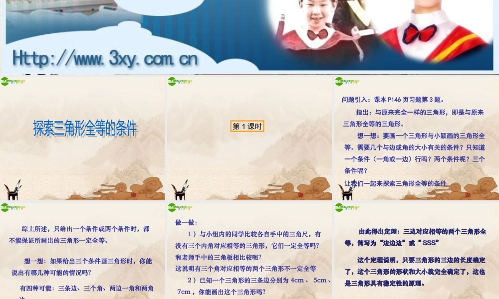 七年级数学下册 探索三角形全等的条件课件 北师大版 课件