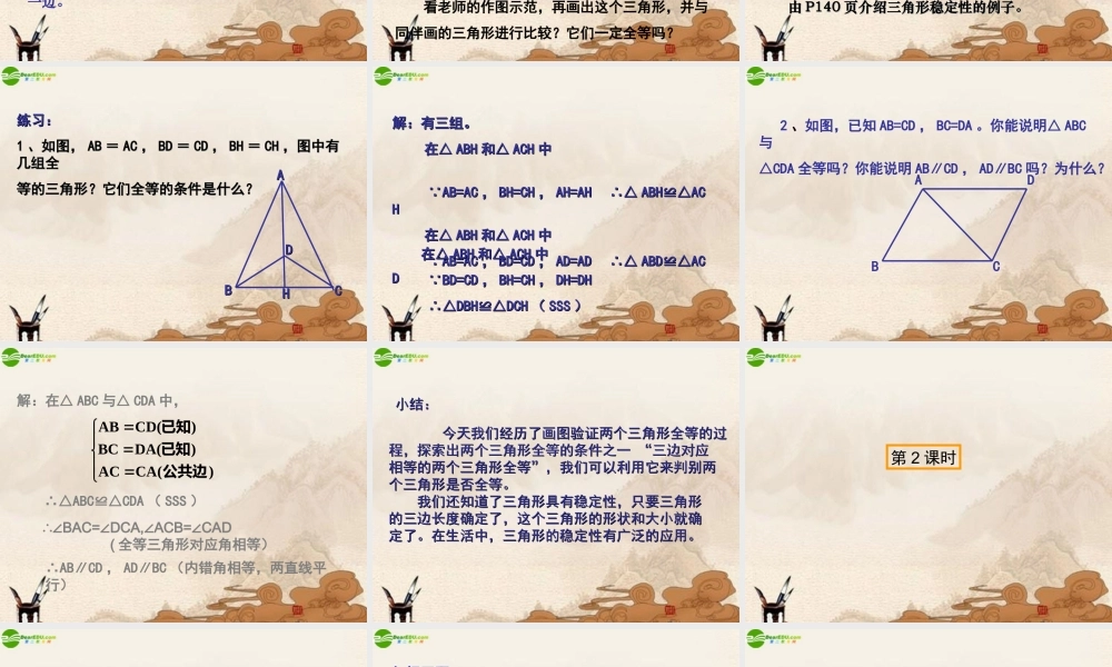 七年级数学下册 探索三角形全等的条件课件 北师大版 课件