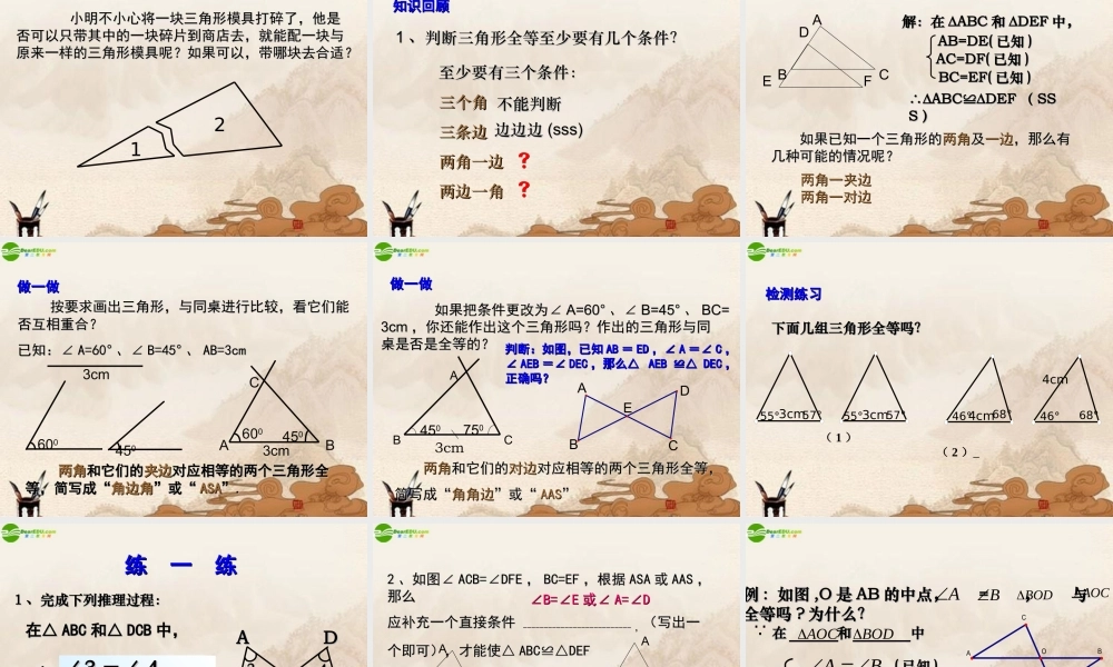 七年级数学下册 探索三角形全等的条件课件 北师大版 课件