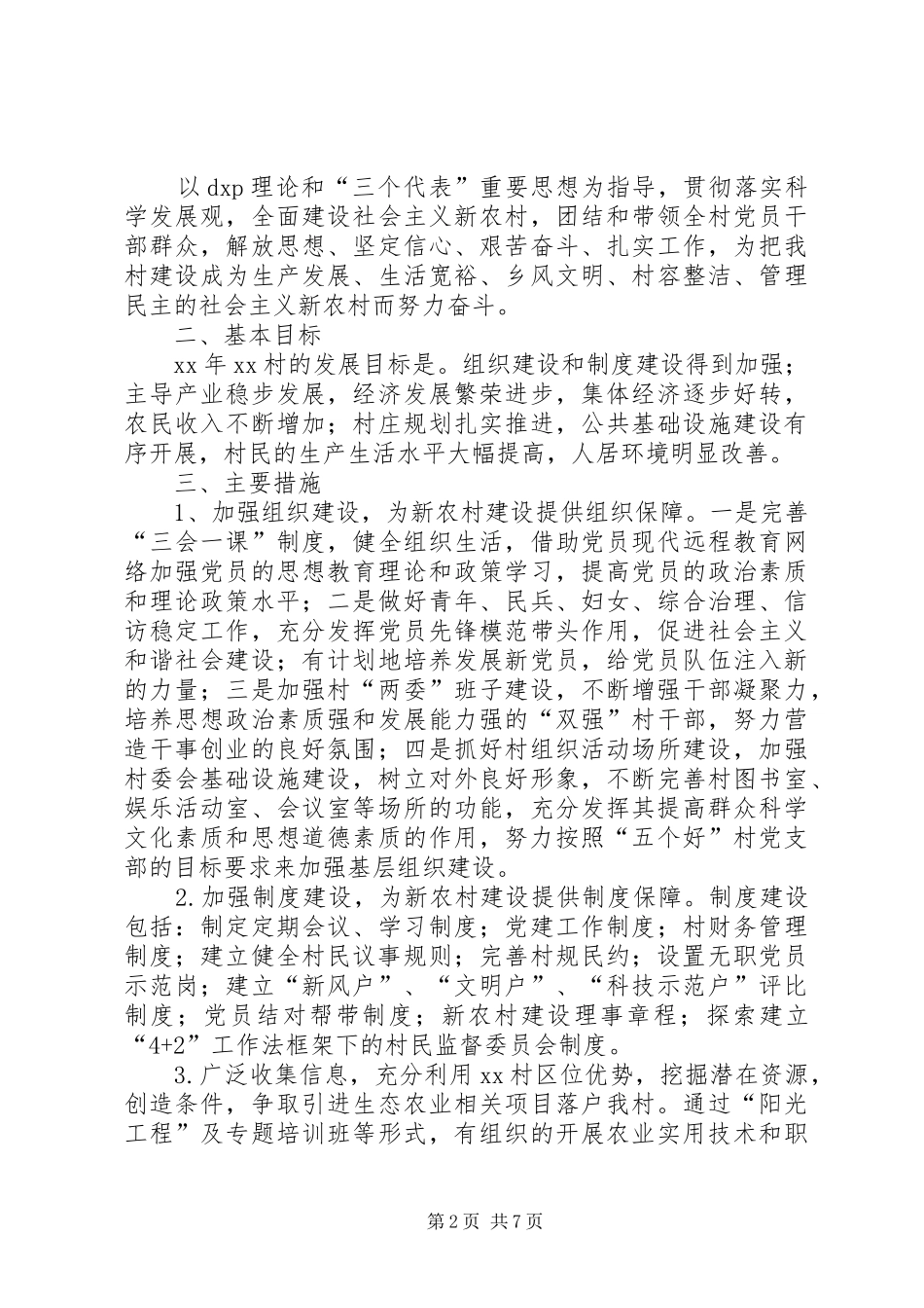 村年初工作计划_第2页