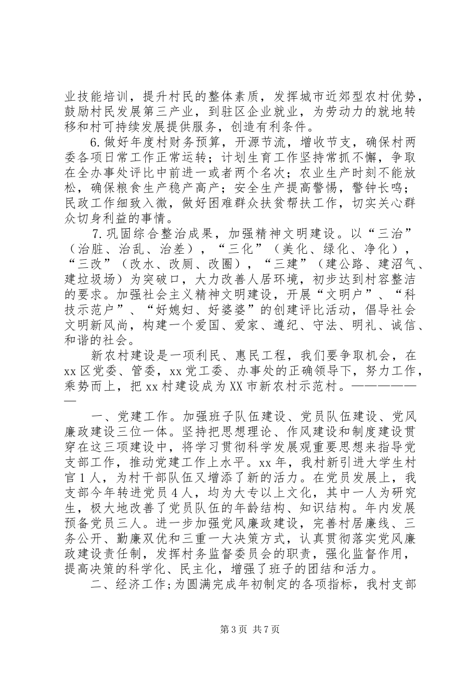 村年初工作计划_第3页