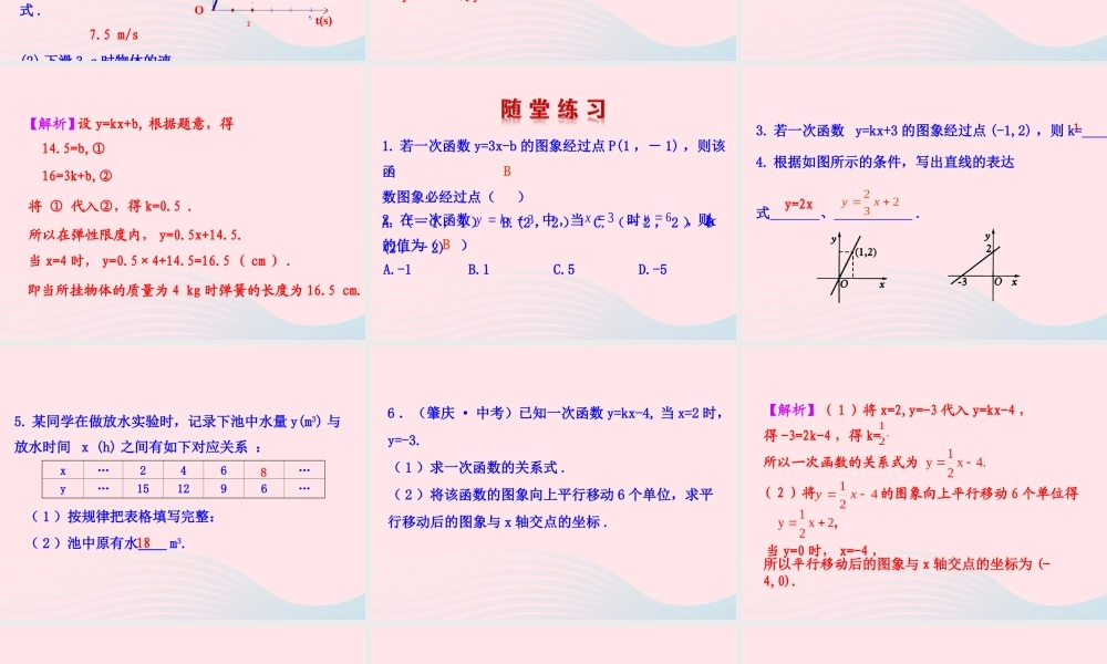 七年级数学上册 第六章 一次函数 4确定一次函数的表达式课件 鲁教版五四制 课件