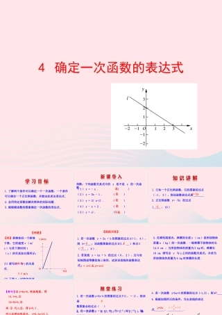 七年级数学上册 第六章 一次函数 4确定一次函数的表达式课件 鲁教版五四制 课件