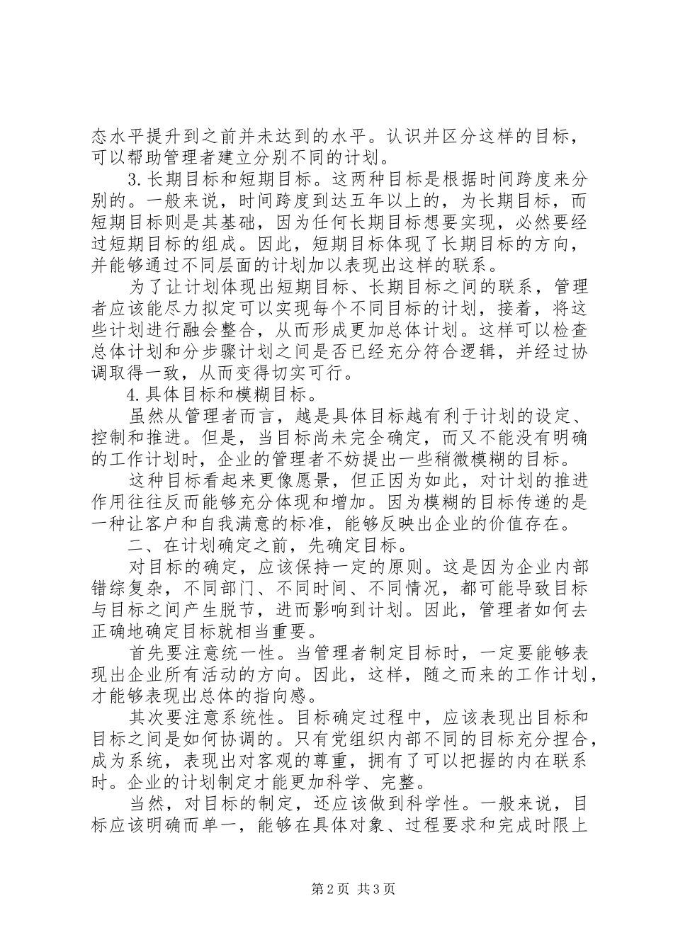 计划就是希望实现的目标_第2页