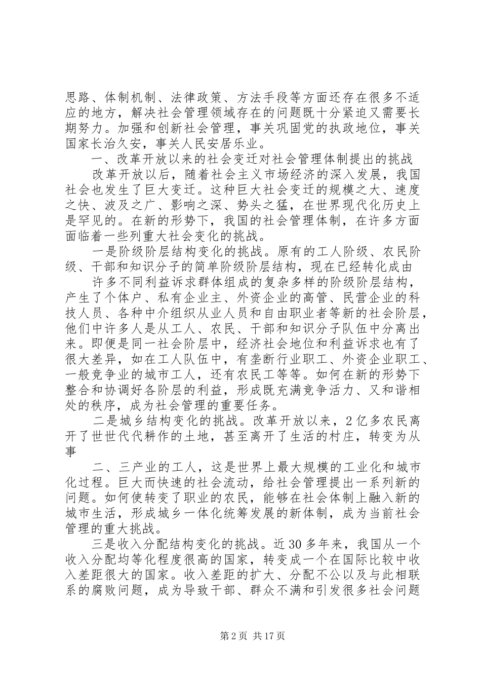 加强和创新社会管理的若干问题讲稿_第2页