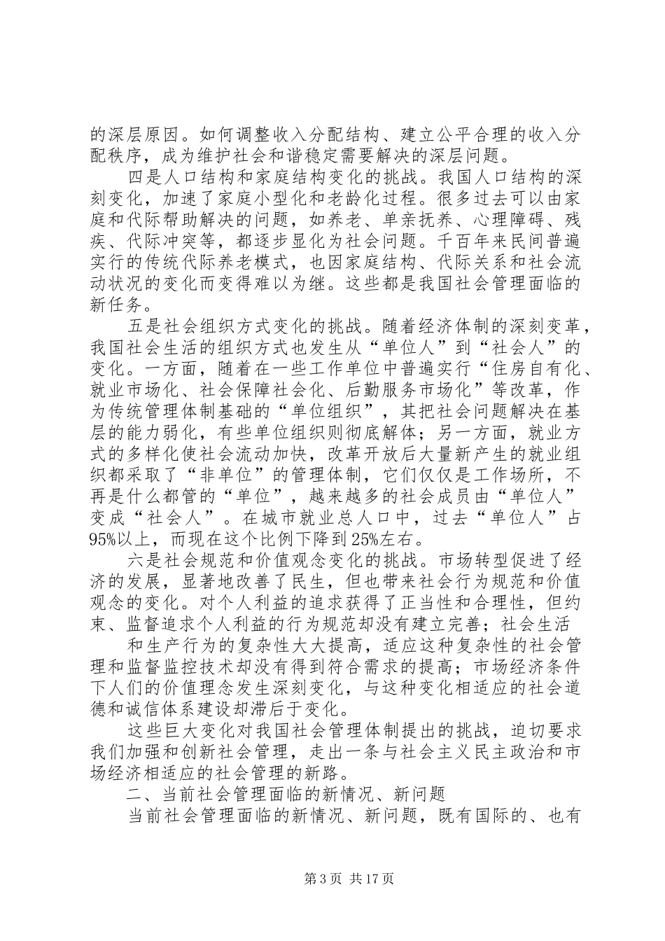 加强和创新社会管理的若干问题讲稿_第3页