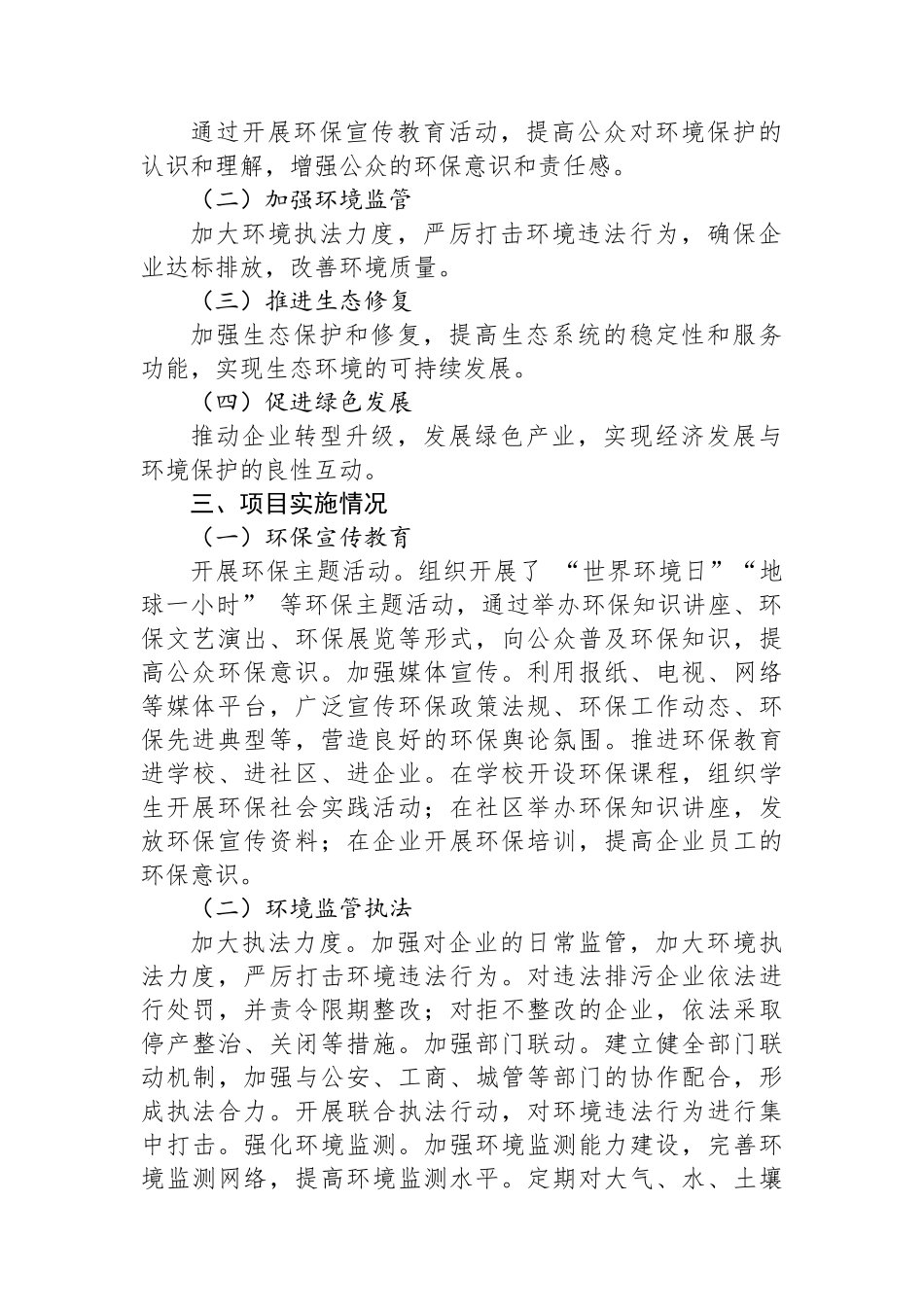 生态环境局“绿色行动”项目实施效果总结报告_第2页