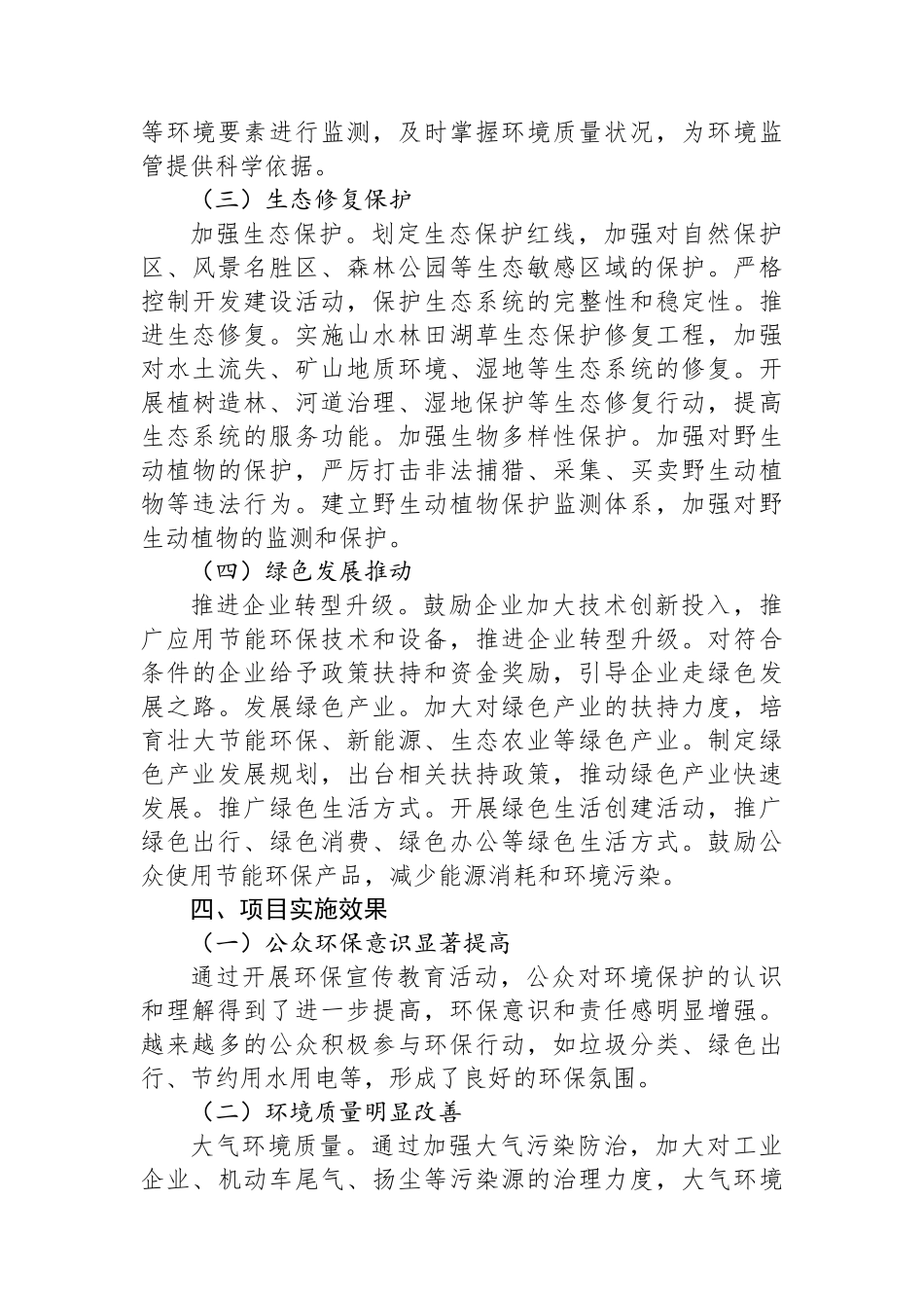 生态环境局“绿色行动”项目实施效果总结报告_第3页