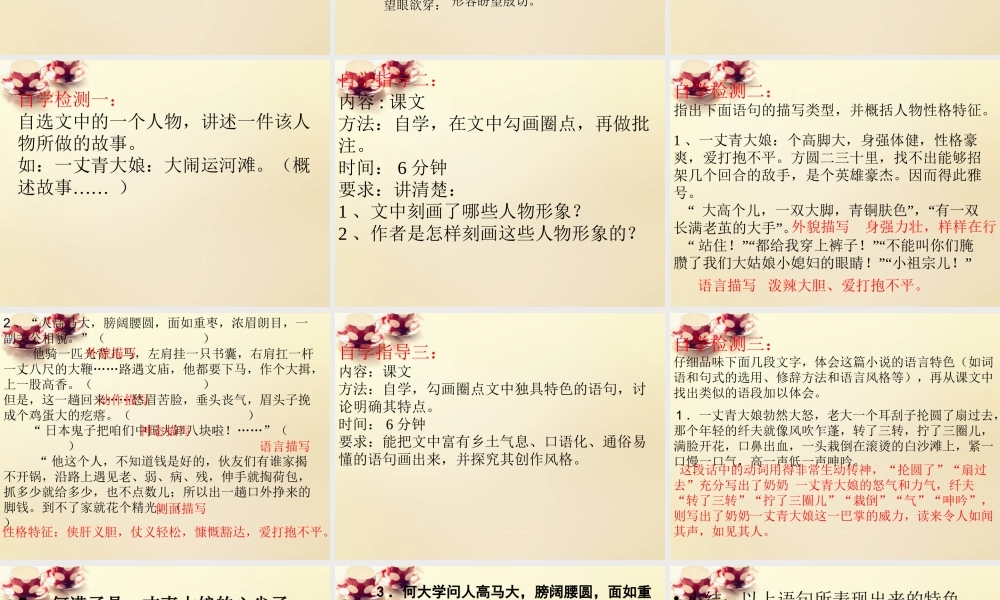 九年级语文下册 6 蒲柳人家课件 (新版)新人教版 课件