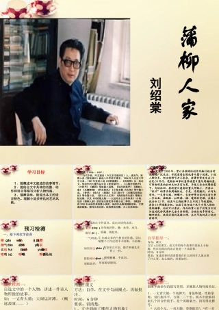 九年级语文下册 6 蒲柳人家课件 (新版)新人教版 课件