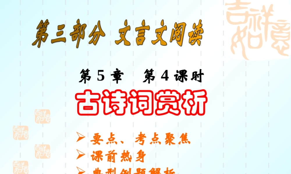 文言文阅读4 中考语文系列课件 文言文阅读五[整理四课时]