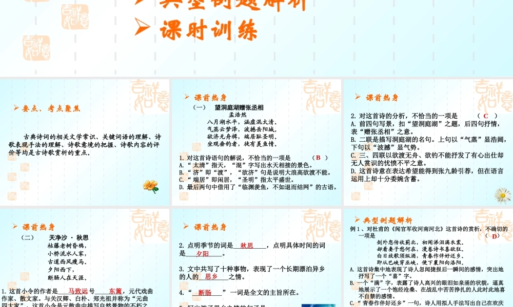 文言文阅读4 中考语文系列课件 文言文阅读五[整理四课时]