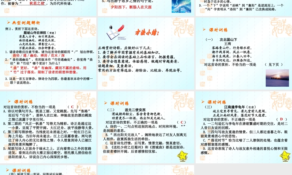 文言文阅读4 中考语文系列课件 文言文阅读五[整理四课时]