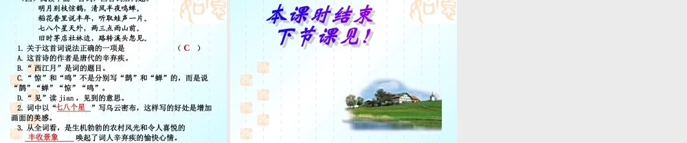 文言文阅读4 中考语文系列课件 文言文阅读五[整理四课时]