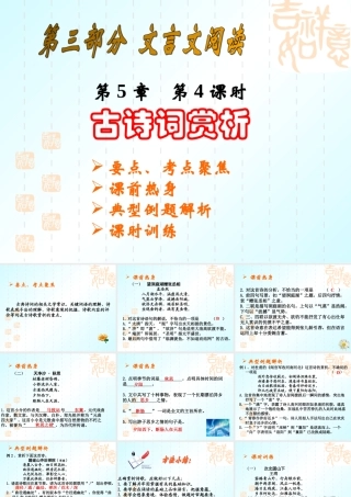 文言文阅读4 中考语文系列课件 文言文阅读五[整理四课时]