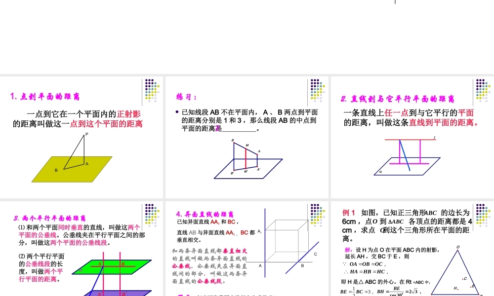 夹角与距离(距离) 高二数学空间向量与夹角和距离课件集四[整理二套]人教版 高二数学空间向量与夹角和距离课件集四[整理二套]人教版