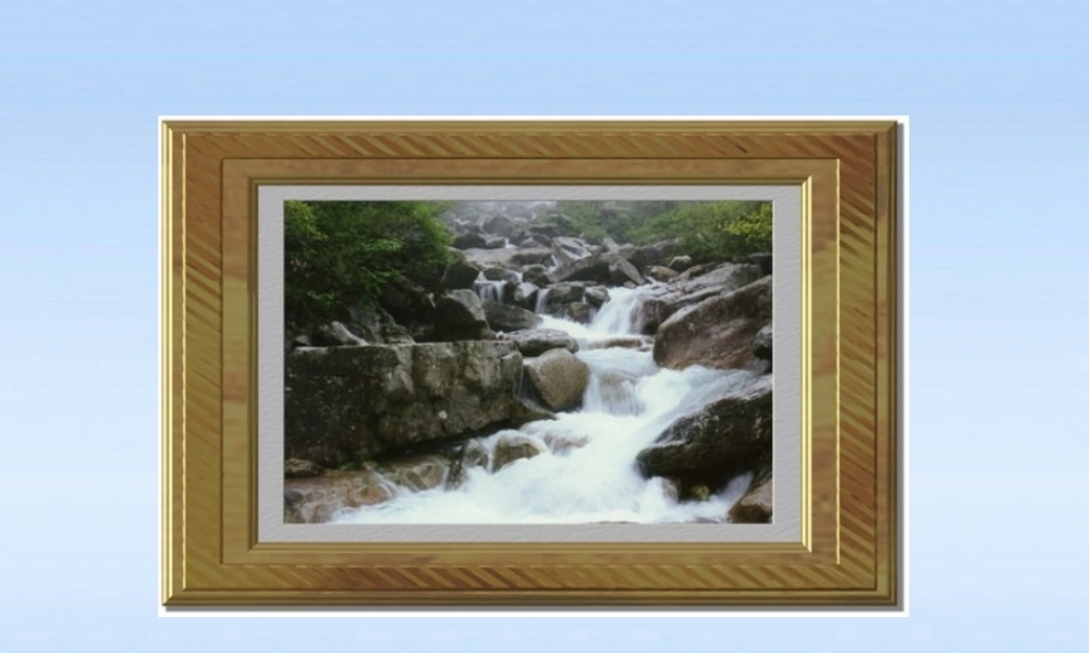 山西省太原37中八年级语文 我是一条小河课件