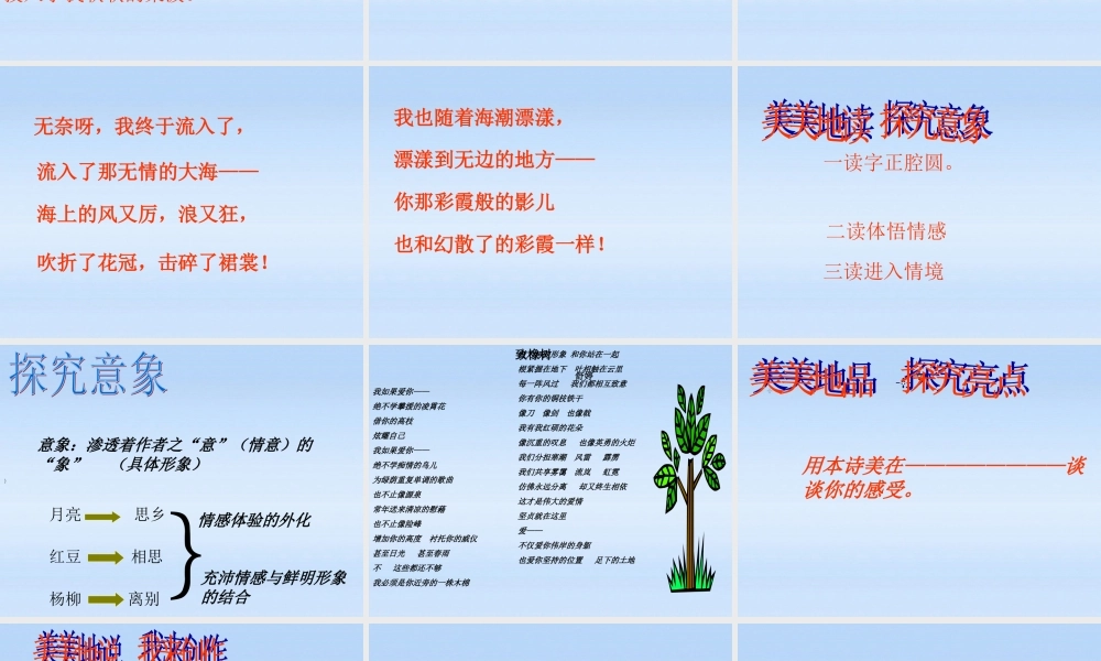 山西省太原37中八年级语文 我是一条小河课件