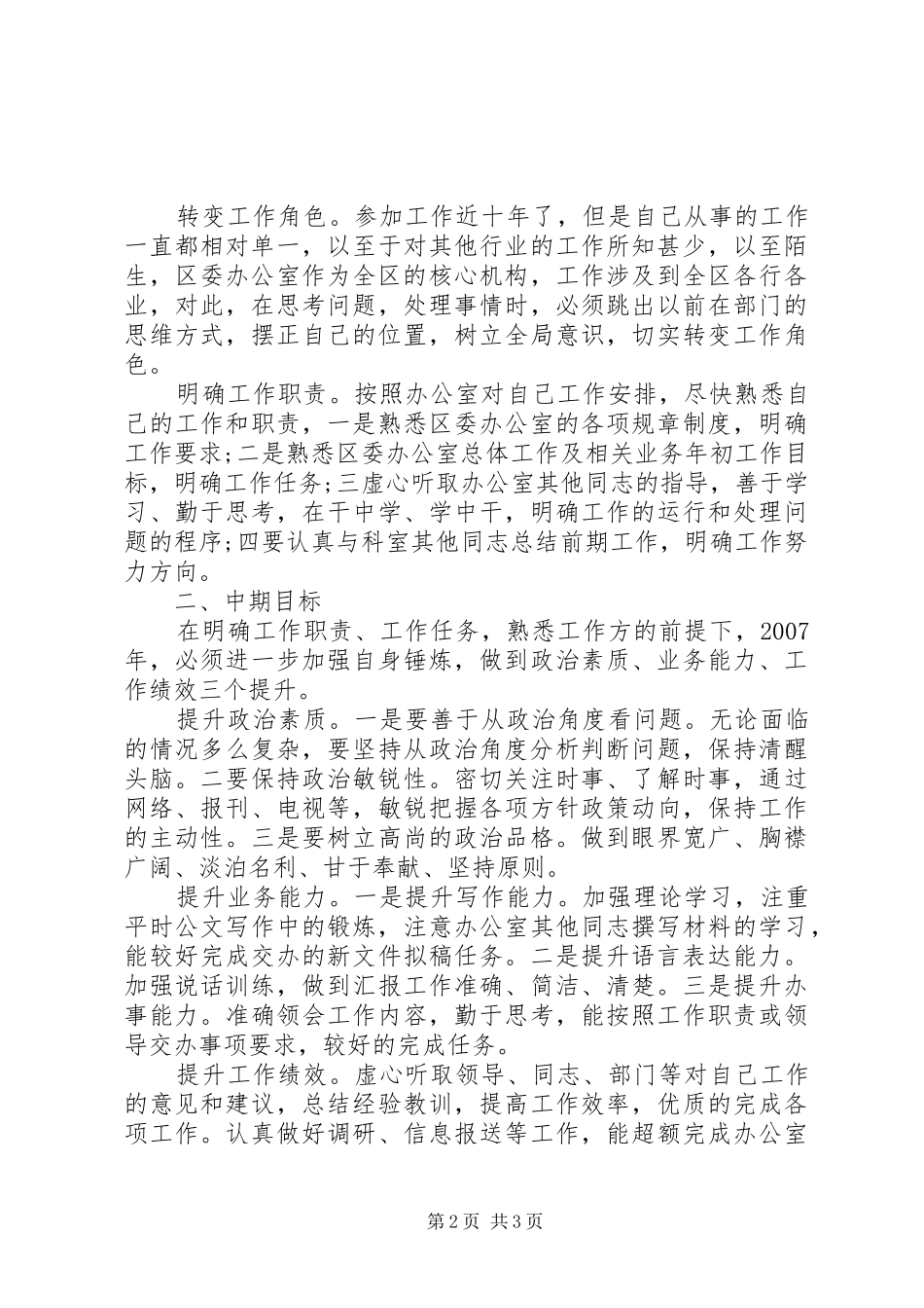 如何制定个人发展计划_第2页