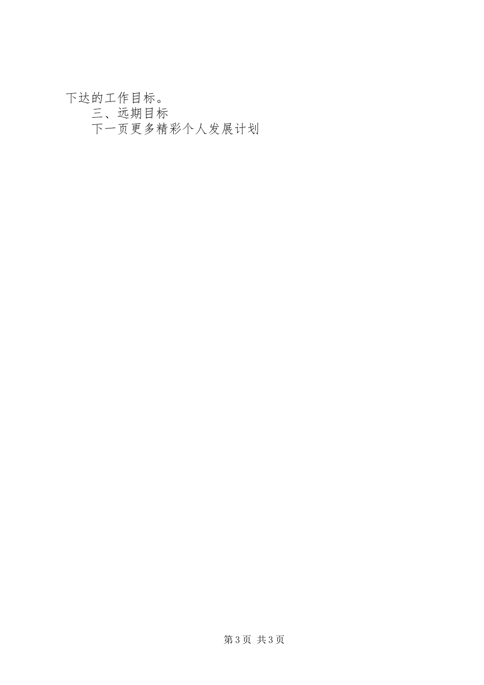 如何制定个人发展计划_第3页