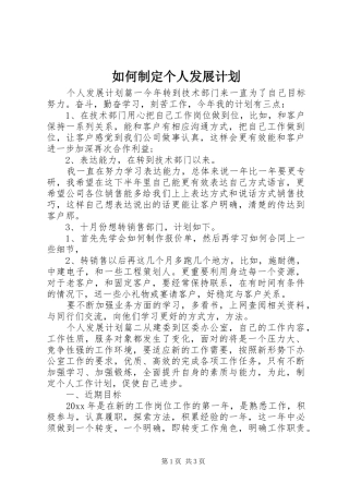 如何制定个人发展计划