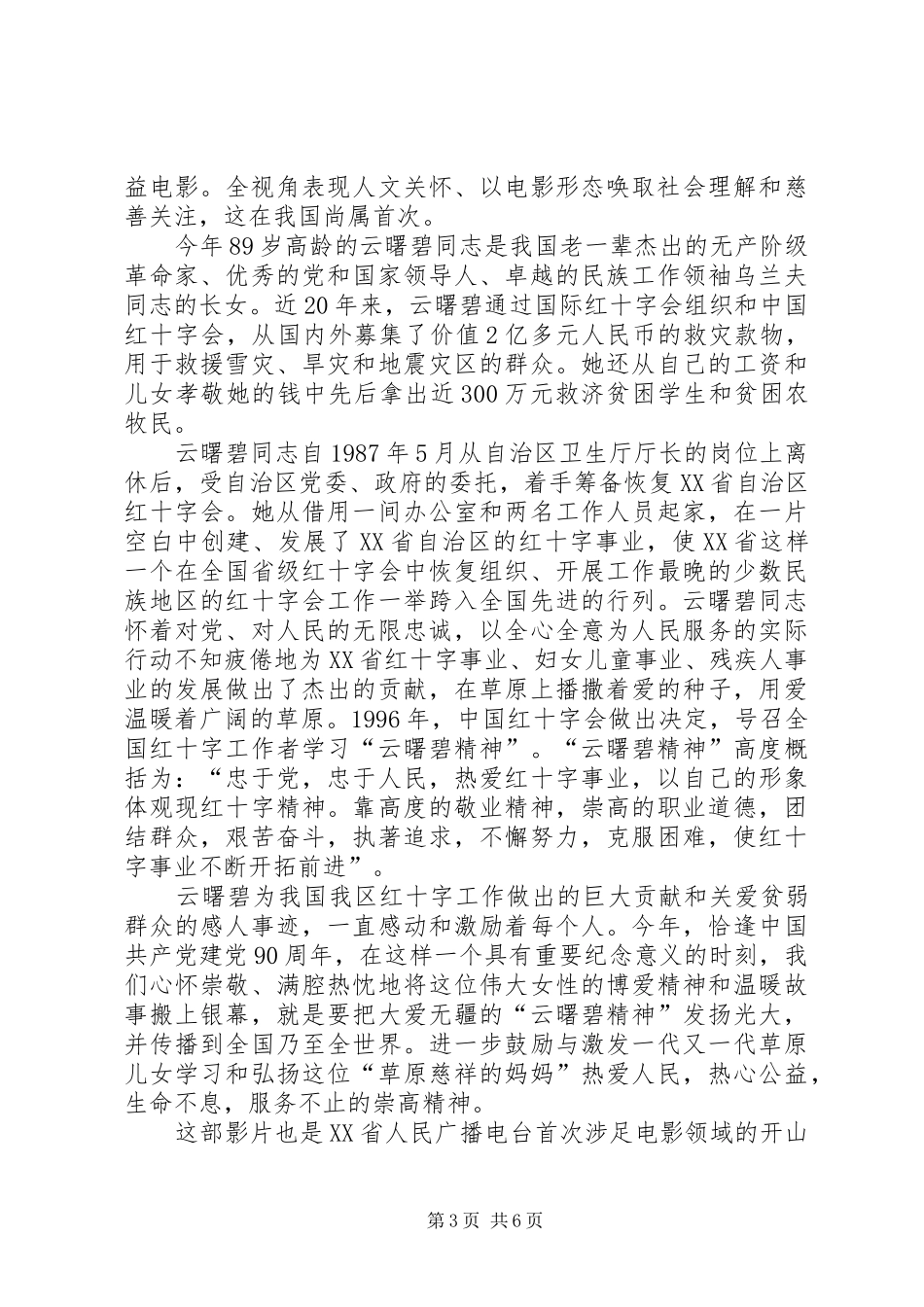 摄制方发言稿(开机仪式)_第3页