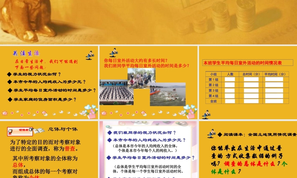 八年级数学上册 4.1普查与抽样调查课件 青岛版 课件
