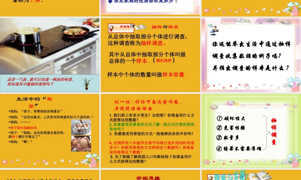 八年级数学上册 4.1普查与抽样调查课件 青岛版 课件