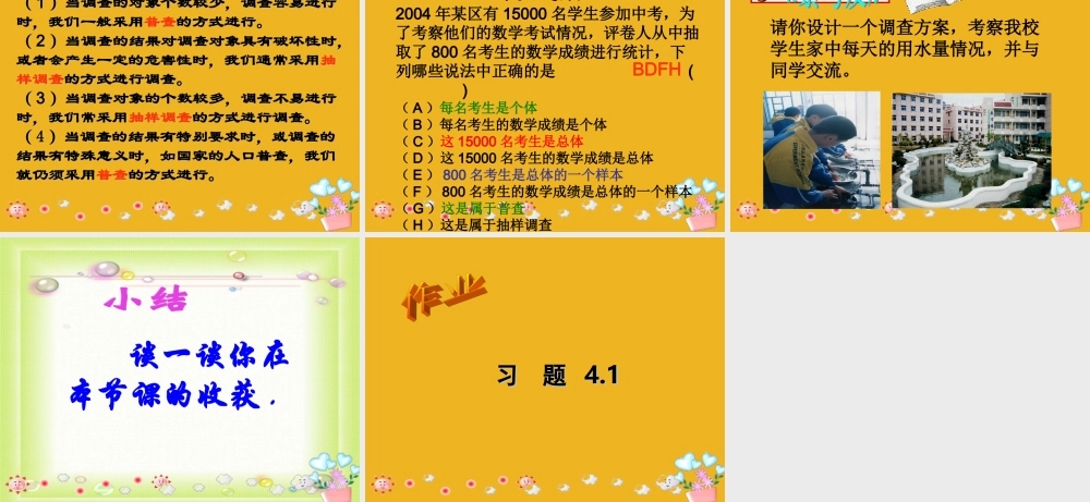 八年级数学上册 4.1普查与抽样调查课件 青岛版 课件