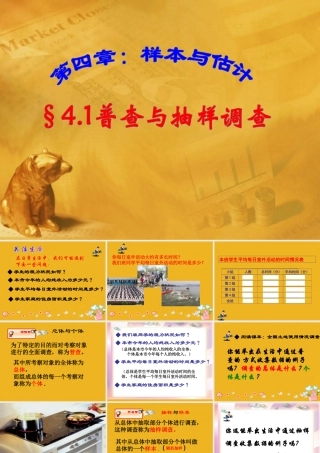 八年级数学上册 4.1普查与抽样调查课件 青岛版 课件