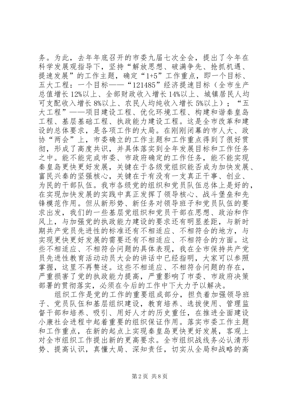 领导在织工作会议上的讲话_第2页